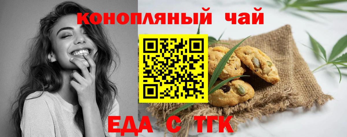 Печенье с ТГК конопля Люберцы