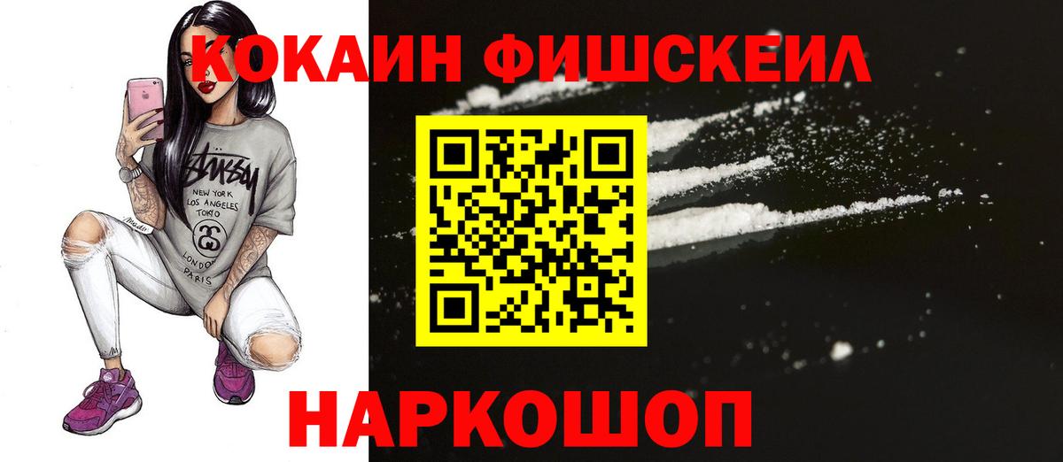 КОКАИН  Cocaine Боливия  Вход с VPN  Cocaine Fish Scale  Люберцы 