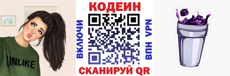 купить наркотики цена Люберцы Codein Purple Drank