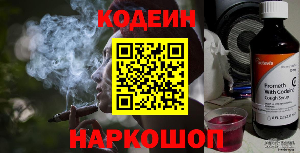 Кодеиновый сироп Lean Purple Drank Люберцы